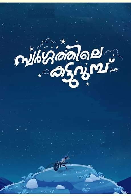 Swargathile Katturumbu